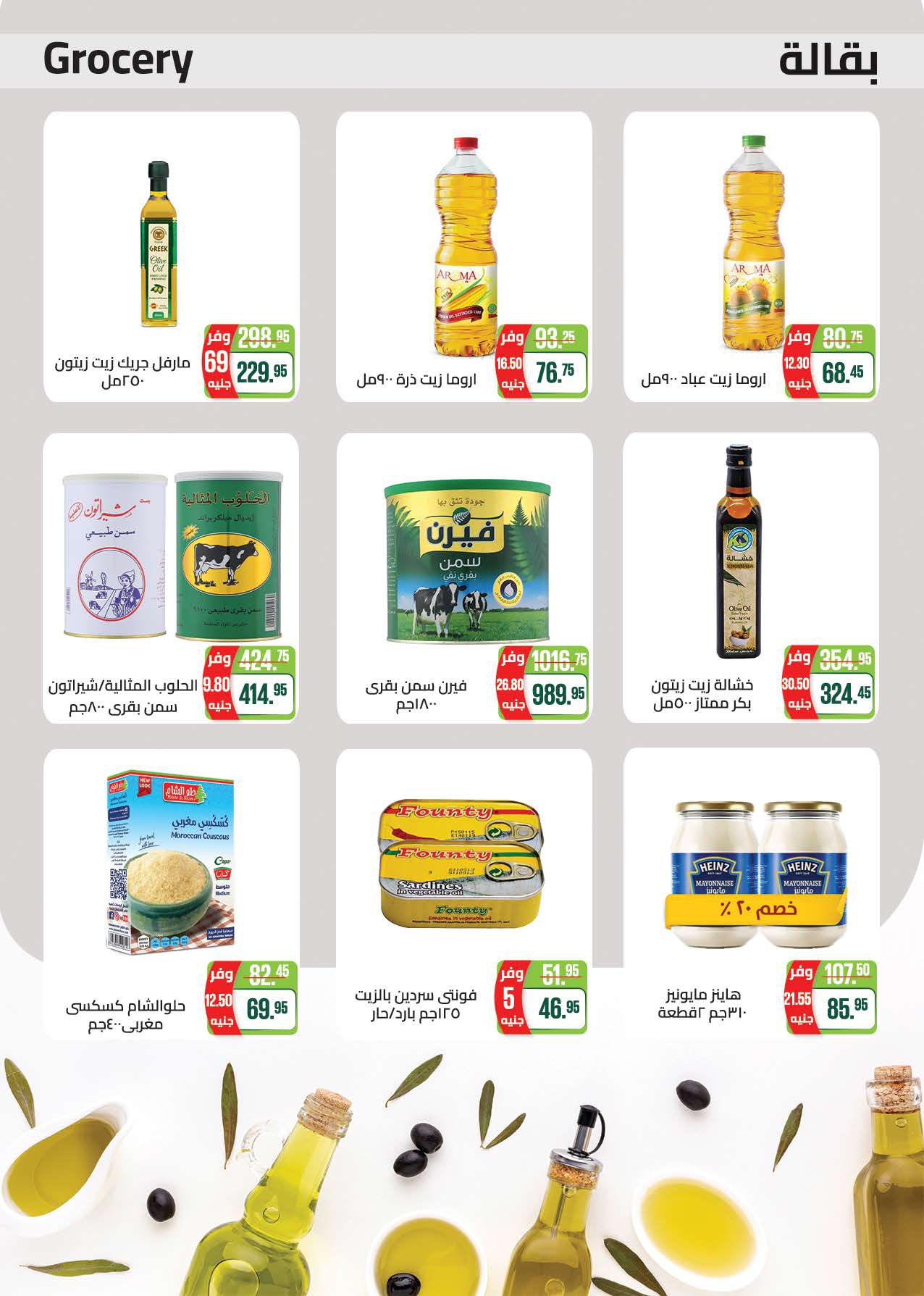 saudi offers from 30dec to 12jan 2025 عروض سعودى من 30 ديسمبر حتى 12 يناير 2025 صفحة رقم 27